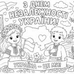 Фото розробки: Плакат співпраці (Розмальовка) “День незалежності України” 💙💛