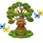 Фото розробки: 🌳💙💛 НОВИНКА! «ДЕРЕВО ГІДНОСТІ» — яскраве оформлення для вашого класу! 💛💙АПЛІКАЦІЯ