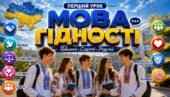 Перший урок 2026 “Мова гідності” за рекомендаціями Міністерства освіти і науки України (презентація+конспект+робочі аркуші)