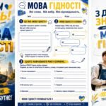 Фото розробки: НОВИНКА! 🇺🇦 ПЕРШИЙ УРОК 2026/2027 «МОВА ГІДНОСТІ» — ГОТОВИЙ МЕГАНАБІР ДЛЯ ВЧИТЕЛЯ! 💙💛ПРЕЗЕНТАЦІЯ+ КОНСПЕКТ+ОФОРМЛЕННЯ ДОШКИ+РОБОЧІ АРКУШІ+ЛИСТІВКИ