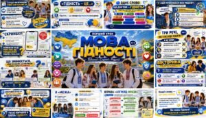 День знань. 1 Вересня. 🔥 МЕГАНАБІР ДО ПЕРШОГО УРОКУ — «МОВА ГІДНОСТІ» 💙💛 за рекомендаціями Міністерства освіти і науки України