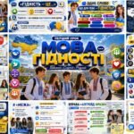 Фото розробки: День знань. 1 Вересня. 🔥 МЕГАНАБІР ДО ПЕРШОГО УРОКУ — «МОВА ГІДНОСТІ» 💙💛 за рекомендаціями Міністерства освіти і науки України