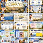 Фото розробки: 📚 ПЕРШИЙ УРОК «МОВА ГІДНОСТІ» 🇺🇦 2026-2027 згідно рекомендацій МОН