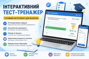 Інтерактивний HTML-тест з теми «5 клас. Повідомлення, інформація. Дані. Інформаційні процеси»