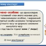 Фото розробки: Презентація “Односкладні неозначено-особові речення” (8 клас НУШ за підручником А.В.Онатій, Т.П.Ткачука)