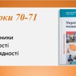 Презентація “Сполучники сурядності та підрядності” (7 клас НУШ за підручником А.В.Онатій, Т.П.Ткачука)