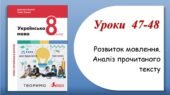 Презентація “Розвиток мовлення. Аналіз прочитаного тексту” (8 клас НУШ за підручником А.В.Онатій, Т.П.Ткачука)