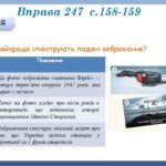 Фото розробки: Презентація “Розвиток мовлення. Аналіз прочитаного тексту” (8 клас НУШ за підручником А.В.Онатій, Т.П.Ткачука)