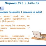 Фото розробки: Презентація “Розвиток мовлення. Аналіз прочитаного тексту” (8 клас НУШ за підручником А.В.Онатій, Т.П.Ткачука)