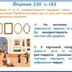 Фото розробки: Презентація “Однорідні члени речення” (8 клас НУШ за підручником А.В.Онатій, Т.П.Ткачука)