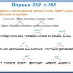 Фото розробки: Презентація “Кома між однорідними членами речення” (8 клас НУШ за підручником А.В.Онатій, Т.П.Ткачука)