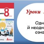 Презентація “Однорідні й неоднорідні означення” (8 клас НУШ за підручником А.В.Онатій, Т.П.Ткачука)