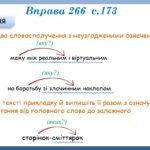 Фото розробки: Презентація “Однорідні й неоднорідні означення” (8 клас НУШ за підручником А.В.Онатій, Т.П.Ткачука)