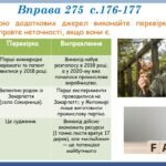 Фото розробки: Презентація “Розвиток мовлення. Розрізнення фактів і суджень” (8 клас НУШ за підручником А.В.Онатій, Т.П.Ткачука)