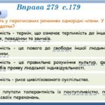 Фото розробки: Презентація “Однорідні додатки й обставини” (8 клас НУШ за підручником А.В.Онатій, Т.П.Ткачука)
