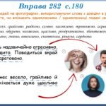 Фото розробки: Презентація “Однорідні додатки й обставини” (8 клас НУШ за підручником А.В.Онатій, Т.П.Ткачука)