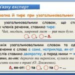 Фото розробки: Презентація “Узагальнювальні слова в реченнях з однорідними членами” (8 клас НУШ за підручником А.В.Онатій, Т.П.Ткачука)