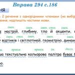 Фото розробки: Презентація “Однорідні члени речення. Узагальнення” (8 клас НУШ за підручником А.В.Онатій, Т.П.Ткачука)