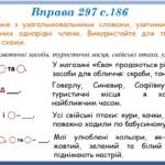 Фото розробки: Презентація “Однорідні члени речення. Узагальнення” (8 клас НУШ за підручником А.В.Онатій, Т.П.Ткачука)