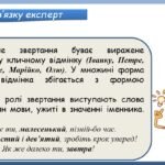 Фото розробки: Презентація “Речення зі звертаннями” (8 клас НУШ за підручником А.В.Онатій, Т.П.Ткачука)