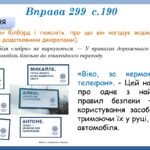 Фото розробки: Презентація “Речення зі звертаннями” (8 клас НУШ за підручником А.В.Онатій, Т.П.Ткачука)