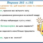 Фото розробки: Презентація “Речення зі звертаннями” (8 клас НУШ за підручником А.В.Онатій, Т.П.Ткачука)