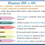 Фото розробки: Презентація “Звертання непоширені та поширені. Розділові знаки при них” (8 клас НУШ за підручником А.В.Онатій, Т.П.Ткачука)