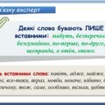 Фото розробки: Презентація “Речення зі вставними словами (словосполученнями, реченнями). Розділові знаки” (8 клас НУШ за підручником А.В.Онатій, Т.П.Ткачука)