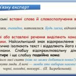 Фото розробки: Презентація “Речення зі вставними словами (словосполученнями, реченнями). Розділові знаки” (8 клас НУШ за підручником А.В.Онатій, Т.П.Ткачука)