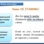 Фото розробки: Презентація “Порівняльний зворот. Виділення порівняльних зворотів комами” (8 клас НУШ за підручником А.В.Онатій, Т.П.Ткачука)
