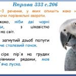 Фото розробки: Презентація “Порівняльний зворот. Виділення порівняльних зворотів комами” (8 клас НУШ за підручником А.В.Онатій, Т.П.Ткачука)