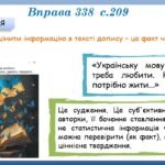 Фото розробки: Презентація “Розвиток мовлення. Ключові факти і судження про них. Авторські інтерпретації” (8 клас НУШ за підручником А.В.Онатій, Т.П.Ткачука)