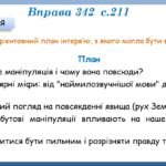 Фото розробки: Презентація “Розвиток мовлення. Ключові факти і судження про них. Авторські інтерпретації” (8 клас НУШ за підручником А.В.Онатій, Т.П.Ткачука)