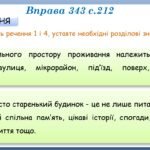 Фото розробки: Презентація “Речення зі звертаннями, вставними словами, порівняльними зворотами. Узагальнення” (8 клас НУШ за підручником А.В.Онатій, Т.П.Ткачука)