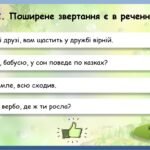 Фото розробки: Тренувальні тести з теми “Звертання, вставні слова, порівняльні звороти” (8 клас НУШ за підручником А.В.Онатій, Т.П.Ткачука)