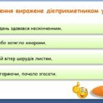 Фото розробки: Тренувальні тести з теми “Другорядні члени речення” (8 клас НУШ за підручником А.В.Онатій, Т.П.Ткачука)