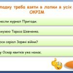 Фото розробки: Тренувальні тести з теми “Другорядні члени речення” (8 клас НУШ за підручником А.В.Онатій, Т.П.Ткачука)