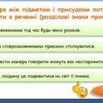 Фото розробки: Тренувальні тести з теми “Головні члени речення” (8 клас НУШ за підручником А.В.Онатій, Т.П.Ткачука)