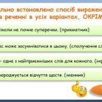 Фото розробки: Тренувальні тести з теми “Головні члени речення” (8 клас НУШ за підручником А.В.Онатій, Т.П.Ткачука)