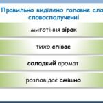 Фото розробки: Тренувальні тести з теми “Словосполучення” (8 клас НУШ за підручником А.В.Онатій, Т.П.Ткачука)