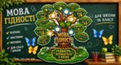 🌳💙💛 НОВИНКА! «ДЕРЕВО ГІДНОСТІ» — яскраве оформлення для вашого класу! 💛💙АПЛІКАЦІЯ