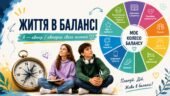 Презентація “Життя в балансі” 9 клас