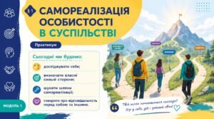 Презентація “Самореалізація особистості в суспільстві” 9 клас