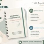 Журнал спостережень асистента