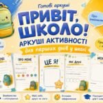 Робочі аркуші для першого дня або тижня у школі.