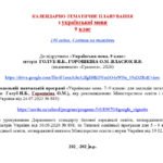 Фото розробки: КАЛЕНДАРНЕ ПЛАНУВАННЯ із ГР. Українська мова 9 кл. НУШ. ГОЛУБ Н.Б., ГОРОШКІНА О.М. (140 год /4 год на тиждень)