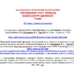 Фото розробки: КАЛЕНДАРНЕ ПЛАНУВАННЯ із ГР. ІНТЕГРОВАНИЙ КУРС ЛІТЕРАТУР(української та зарубіжної) 9 кл. НУШ. ЯЦЕНКО Т.О.(105 год /3 год на тиждень)
