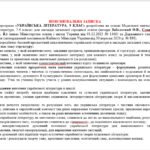 Фото розробки: НАВЧАЛЬНА ПРОГРАМА. Українська література 9 кл. НУШ. ЗАБОЛОТНИЙ В. В. (70 год / 2 год на тиждень)