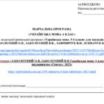 Фото розробки: НАВЧАЛЬНА ПРОГРАМА. Українська мова 6 кл. НУШ. ЗАБОЛОТНИЙ О.В. (140 год / 4 год на тиждень)