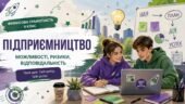 Презентація “Підприємництво: можливості, ризики, відповідальність”